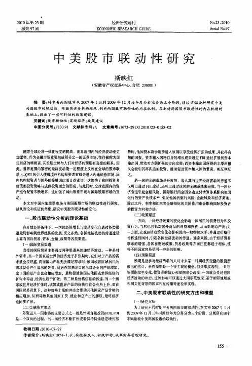 中美股市联动性研究