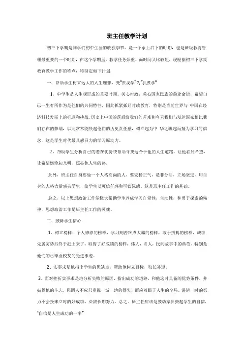 班主任计划