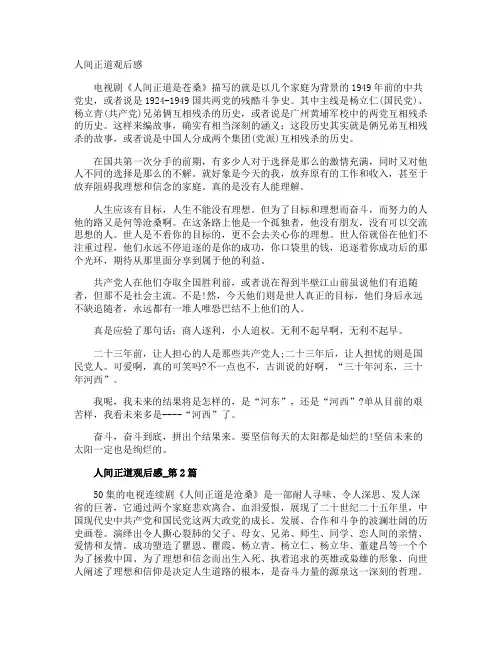 人间正道观后感