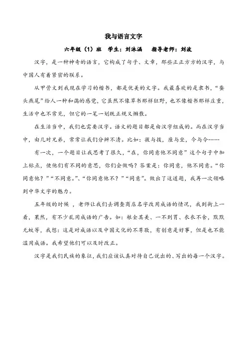 推普周六年级“我与语言文字”征文比赛
