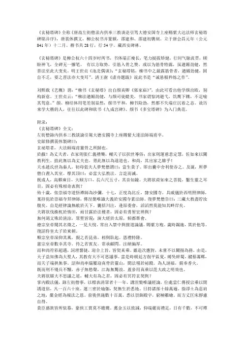 玄秘塔碑译文