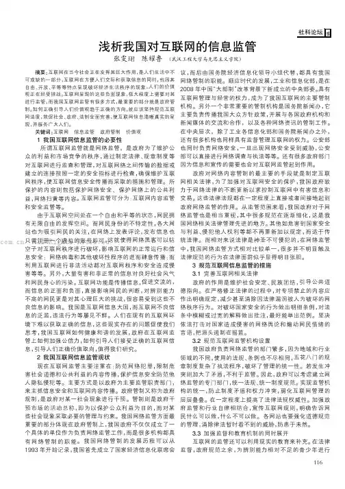 浅析我国对互联网的信息监管