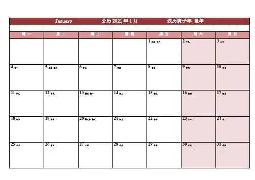 2021年日历表-一月一张打印版