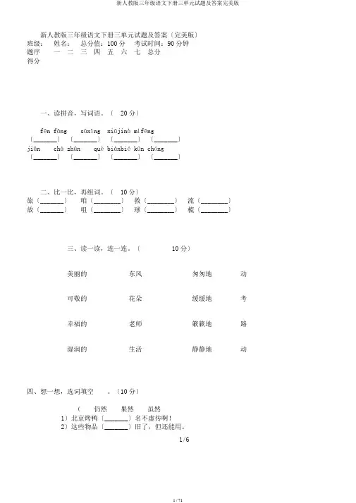新人教版三年级语文下册三单元试题及答案完美版