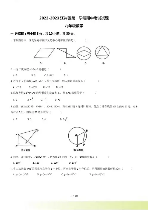 武汉市江岸区九年级上期中考试数学试卷及答案