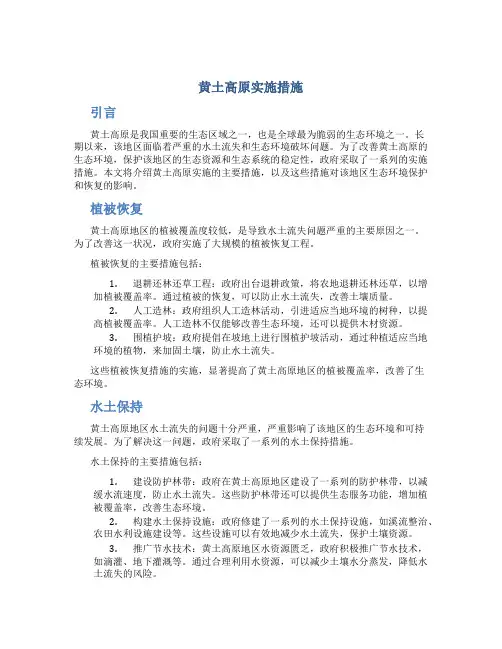 黄土高原实施措施