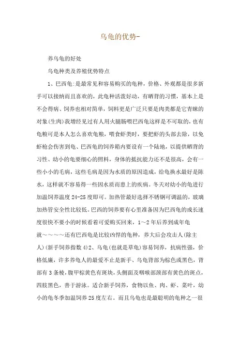 乌龟的优势--养乌龟的好处