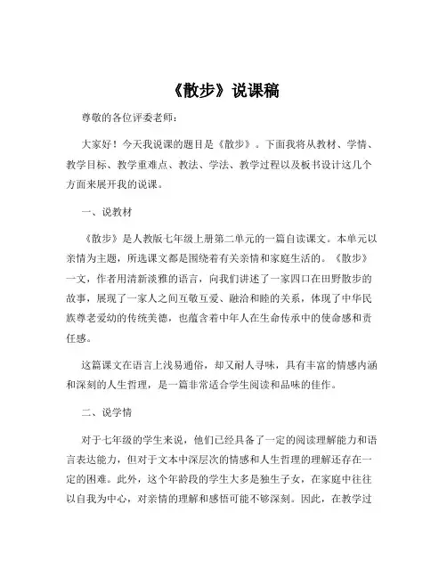《散步》说课稿