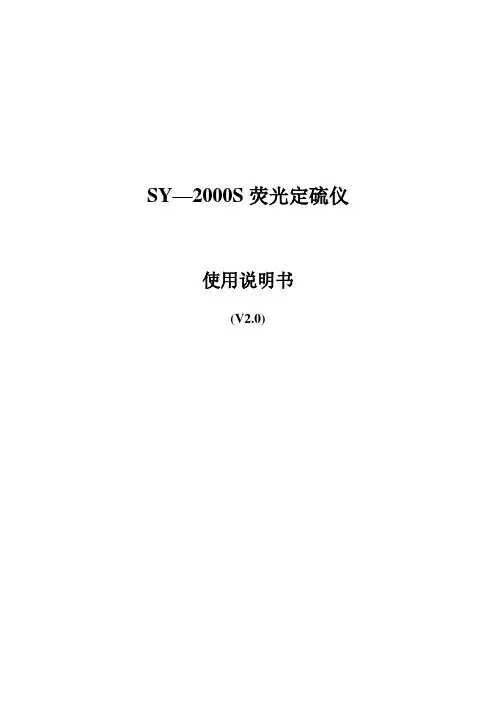 SY—2000S荧光定硫仪