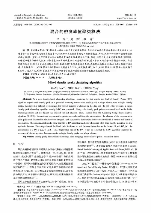混合的密度峰值聚类算法