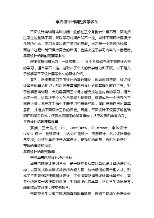 平面设计培训班要学多久