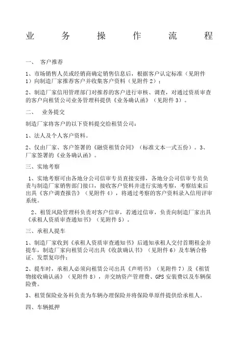 商用车融资租赁业务操作流程