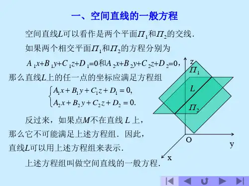 空间直线及其方程