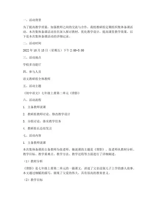 教研组活动记录集体备课
