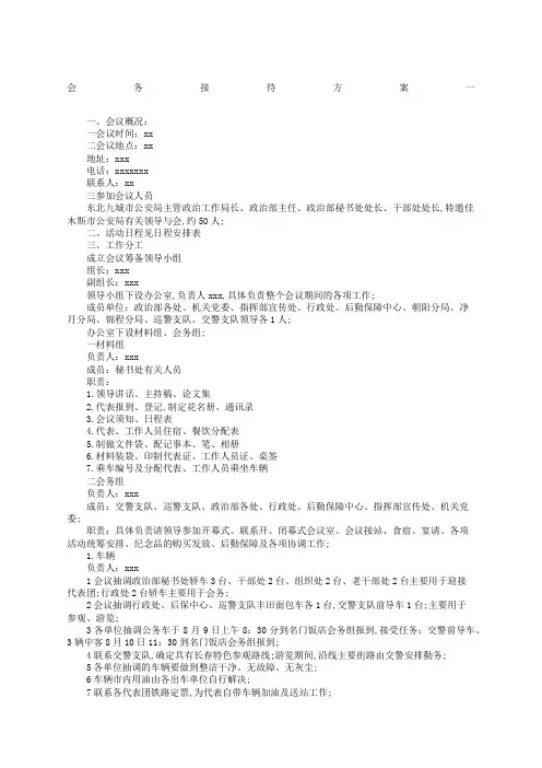 会务接待方案