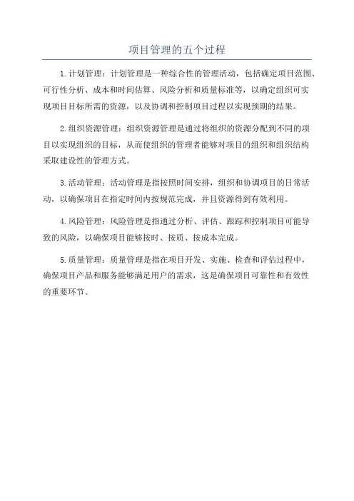 项目管理的五个过程