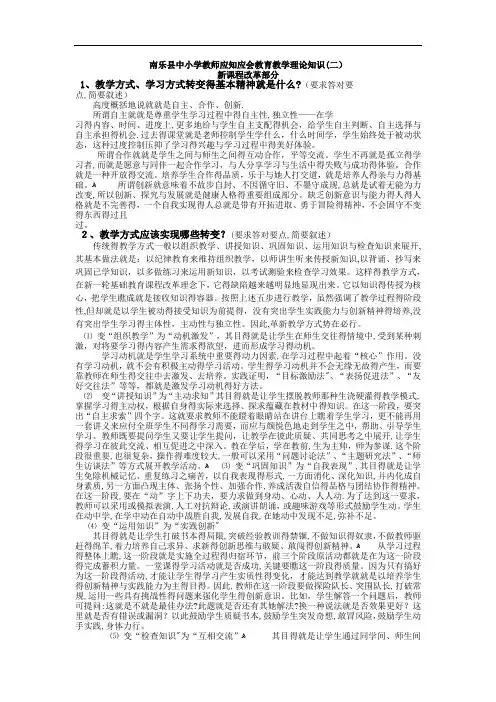 教师应知应会教育教学理论知识