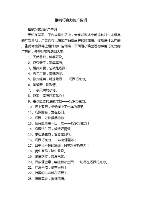 推销巧克力的广告词
