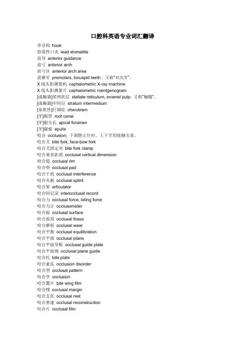 口腔科英语专业词汇