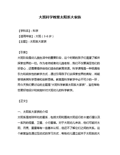 大班科学教案太阳系大家族