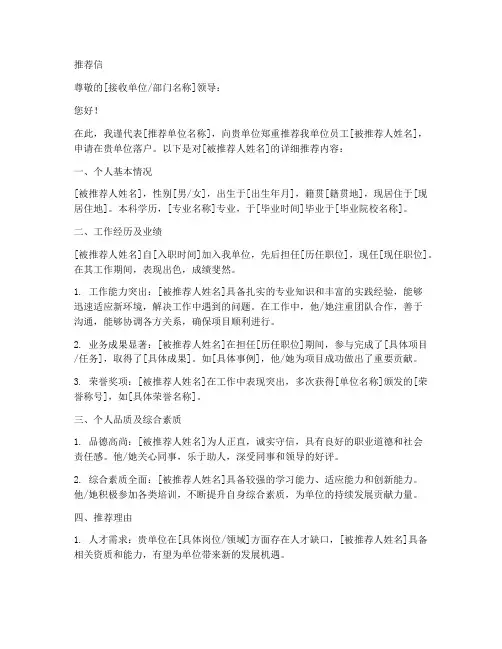 落户西安推荐信范文模板