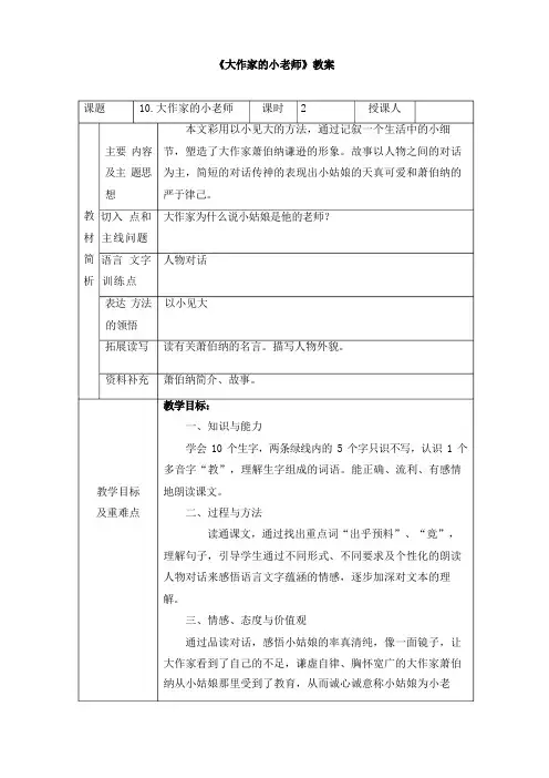 《10.大作家的小老师》教案