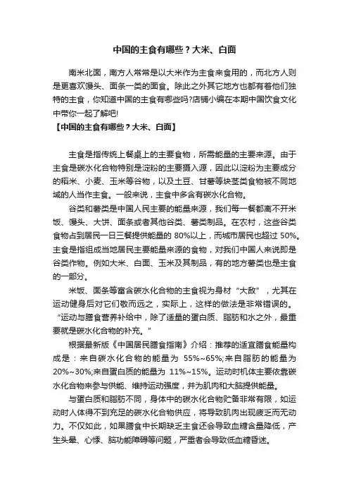 中国的主食有哪些？大米、白面