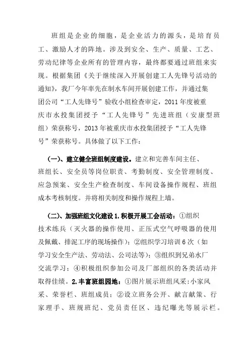 工人先锋号班组建设