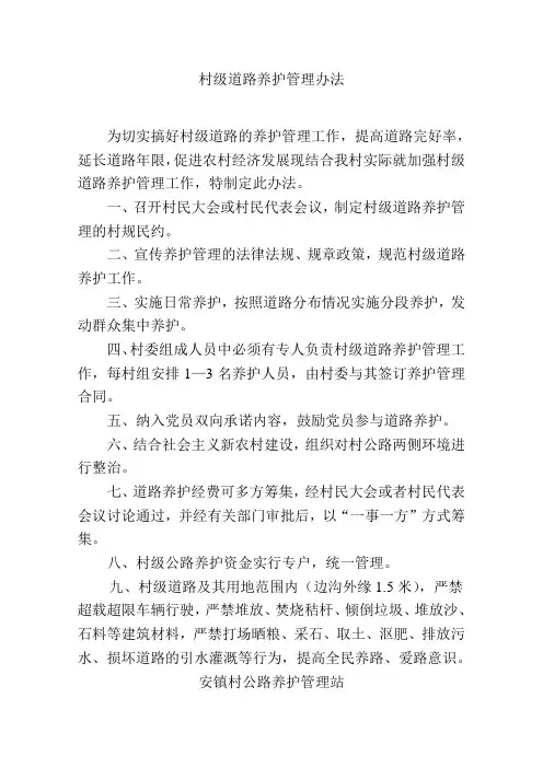 村级道路养护管理办法