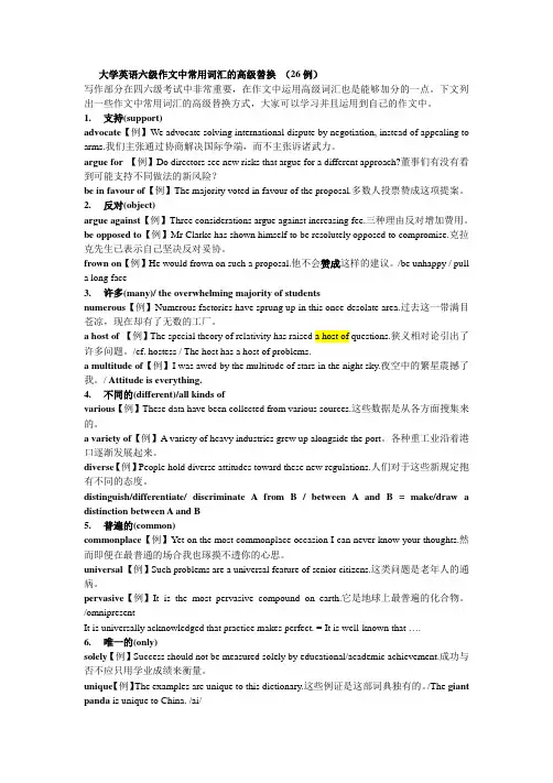 (完整版)大学英语四六级作文中常用词汇的高级替换