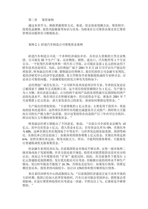筹资案例