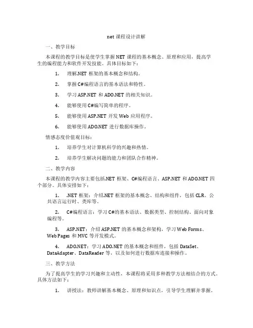 net课程设计讲解