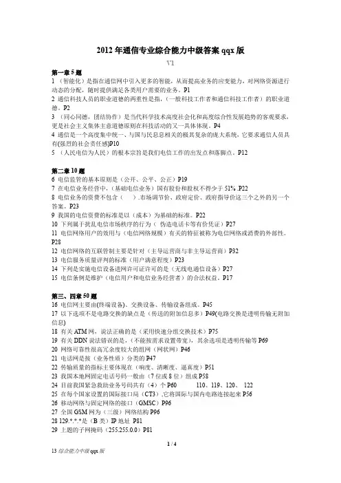 2013年通信专业综合能力中级答案qqx版