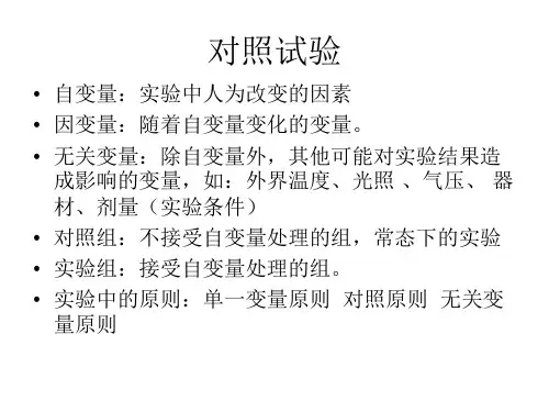 对照实验中实验组与对照组的区分