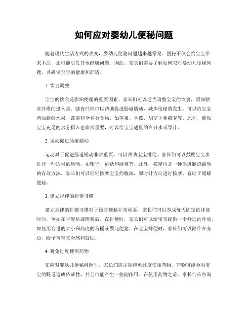 如何应对婴幼儿便秘问题