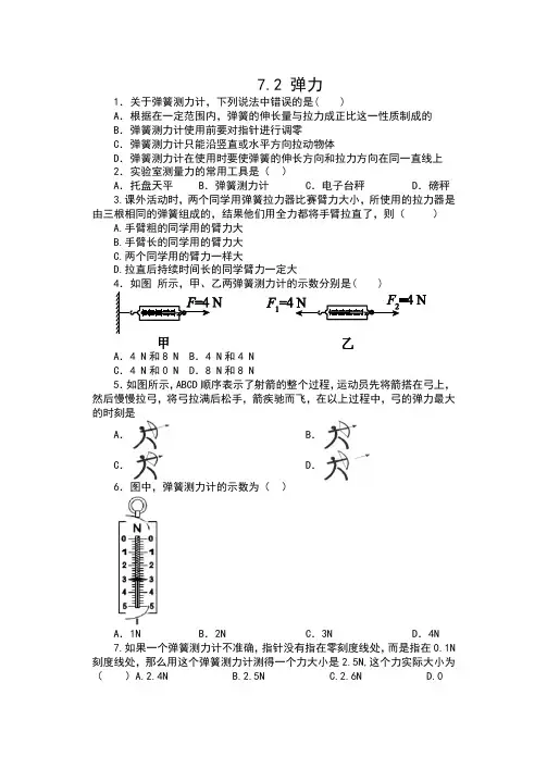 2019-2020人教版八年级物理下册同步练习(包含答案)——7.2 弹力