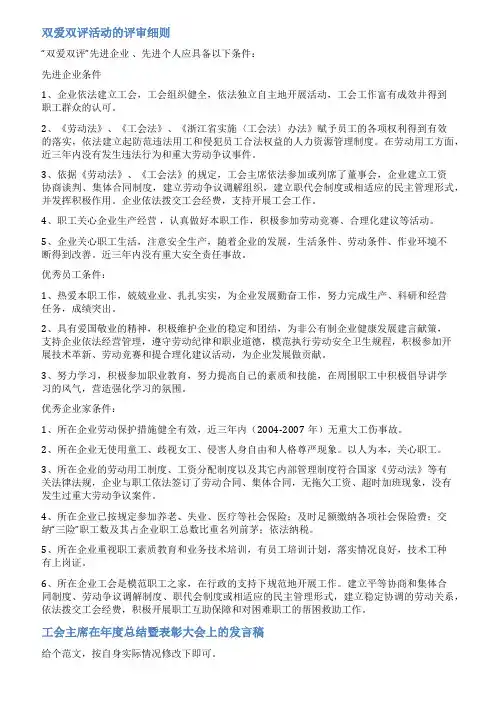 双爱双评范文