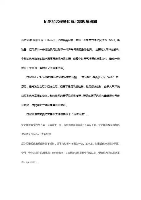 厄尔尼诺现象和拉尼娜现象周期