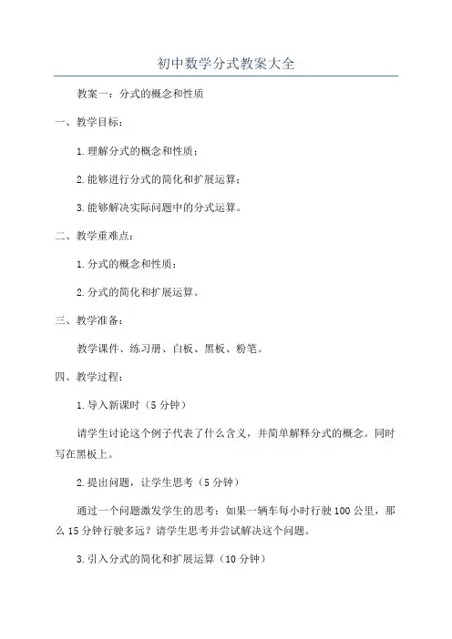 初中数学分式教案大全