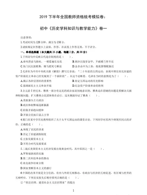 2019下半年全国教师资格统考模拟卷：初中《历史学科知识与教学能力》卷一含答案解析