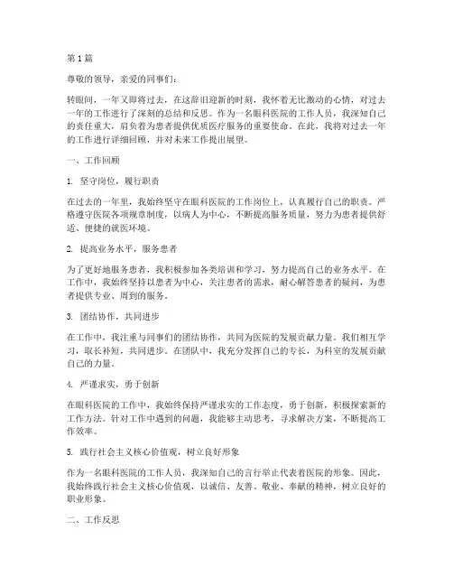 眼科医院个人年终总结(3篇)