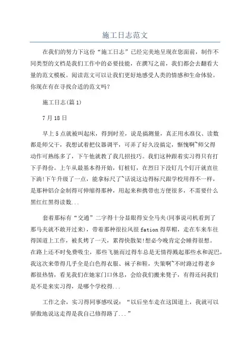 施工日志范文