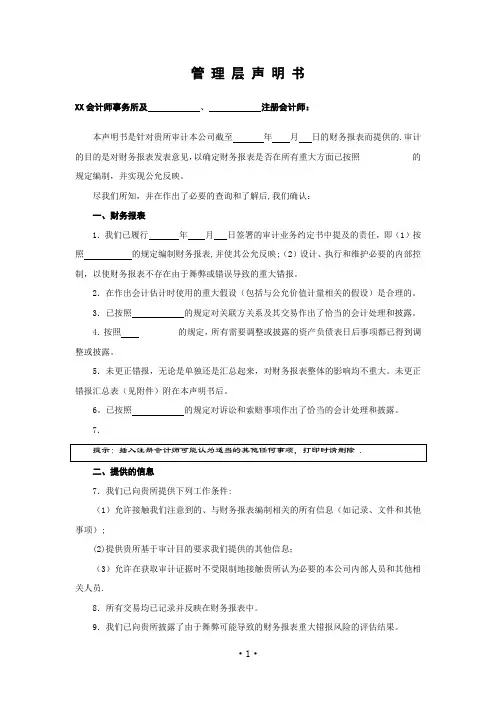 管理层声明书-原版