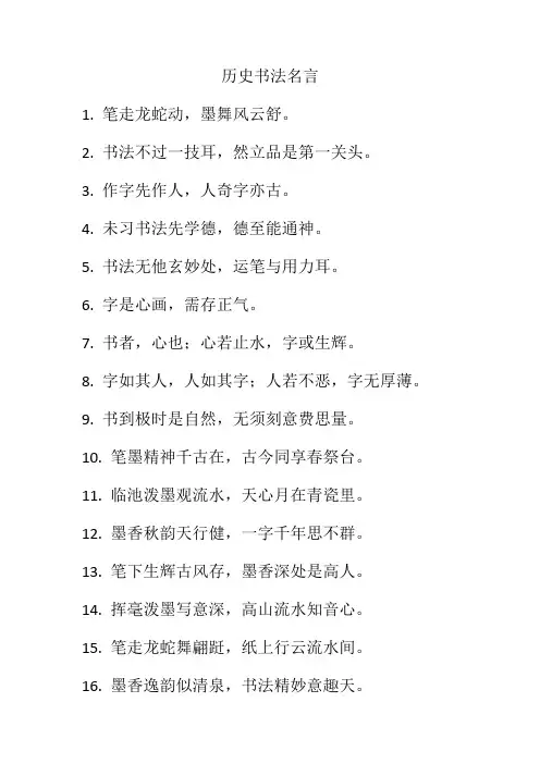 历史书法名言