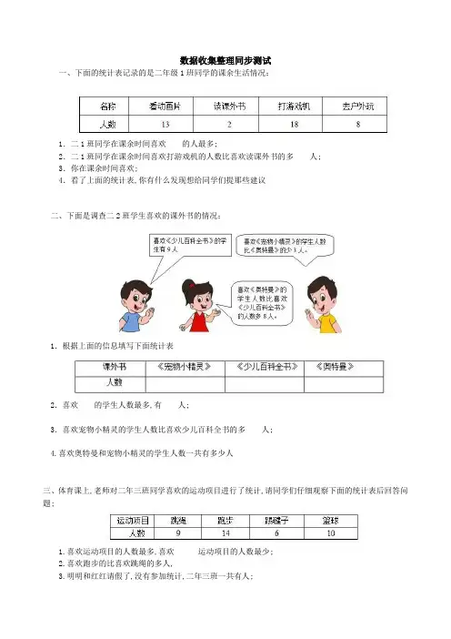 二年级数学下册统计表练习题