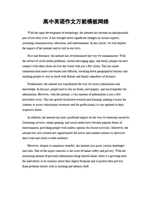 高中英语作文万能模板网络