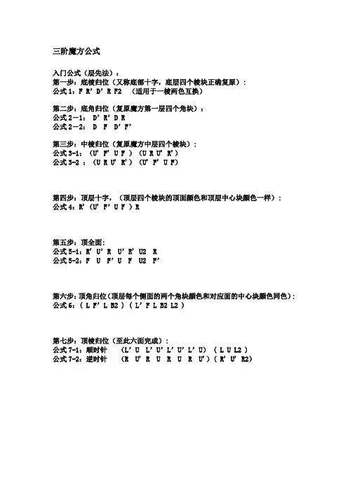 三阶魔方公式