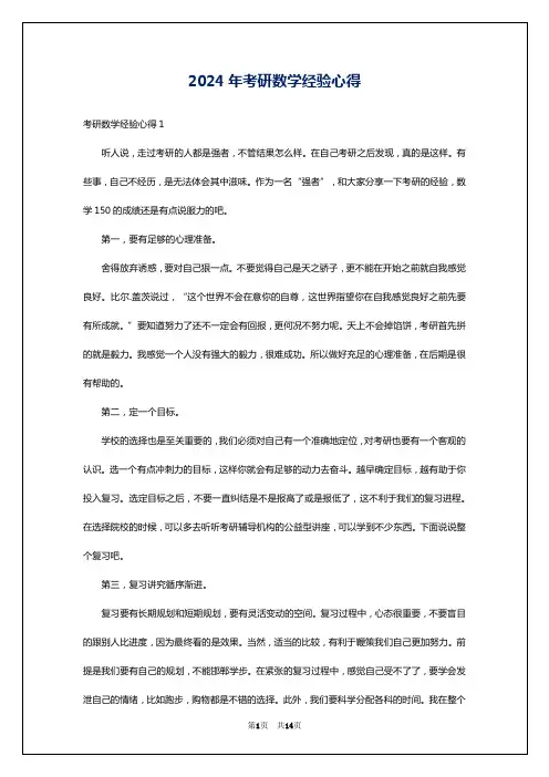 2024年考研数学经验心得