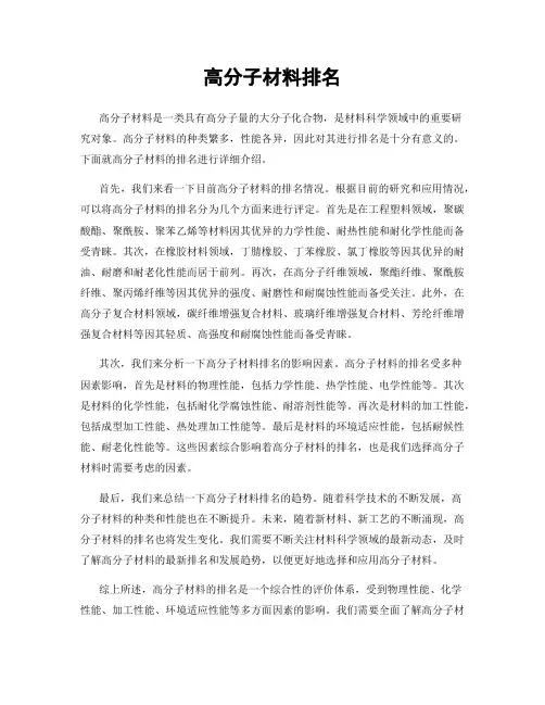高分子材料排名