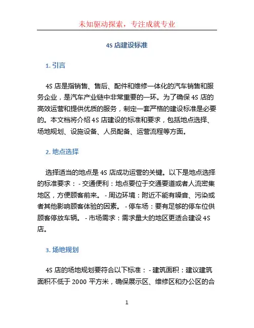4S店建设标准